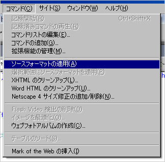 ソースフォーマットの適用