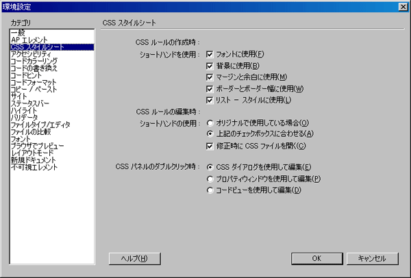 環境設定の「CSSスタイルシート」