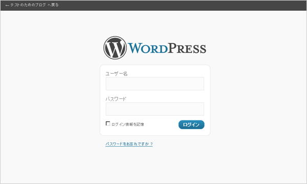 WordPress2.8のログイン画面