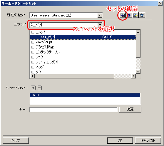 メニュー>編集>キーボードショートカット