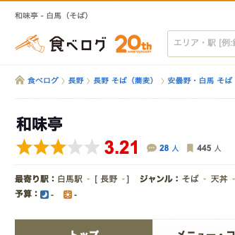手打蕎麦 和味亭