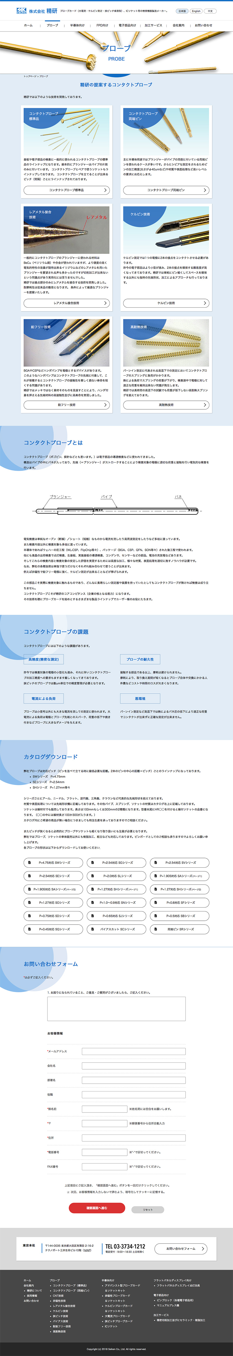 株式会社精研Webサイト 下層ページデザイン