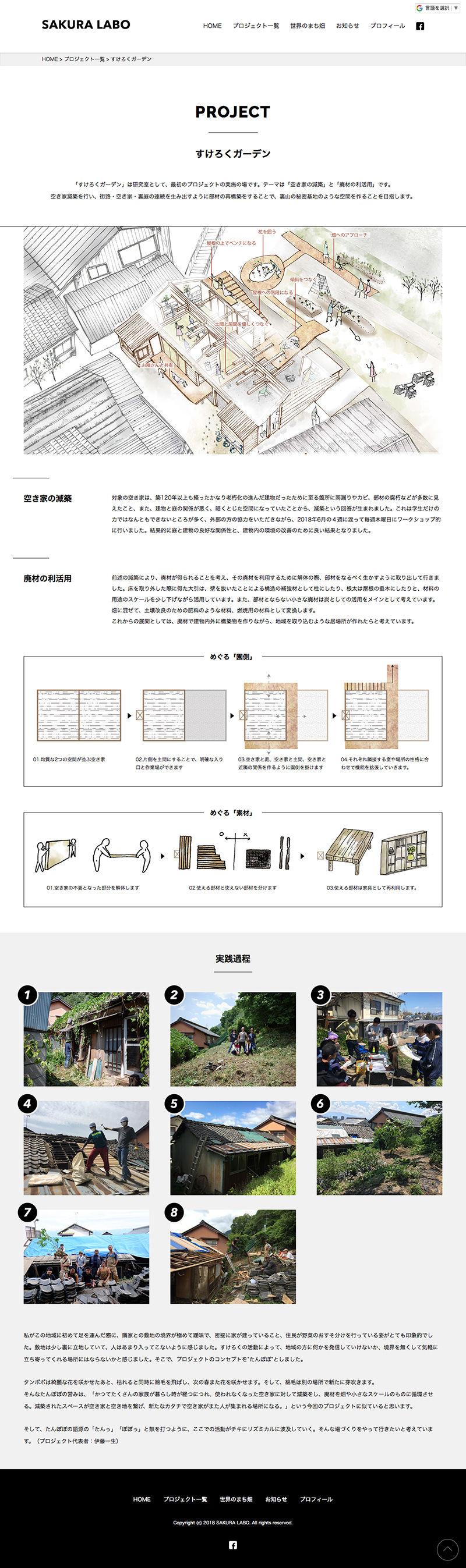 信州大学佐倉研究室Webサイト 下層ページデザイン