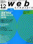 web creators vol.96
