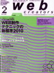 web creators vol.98
