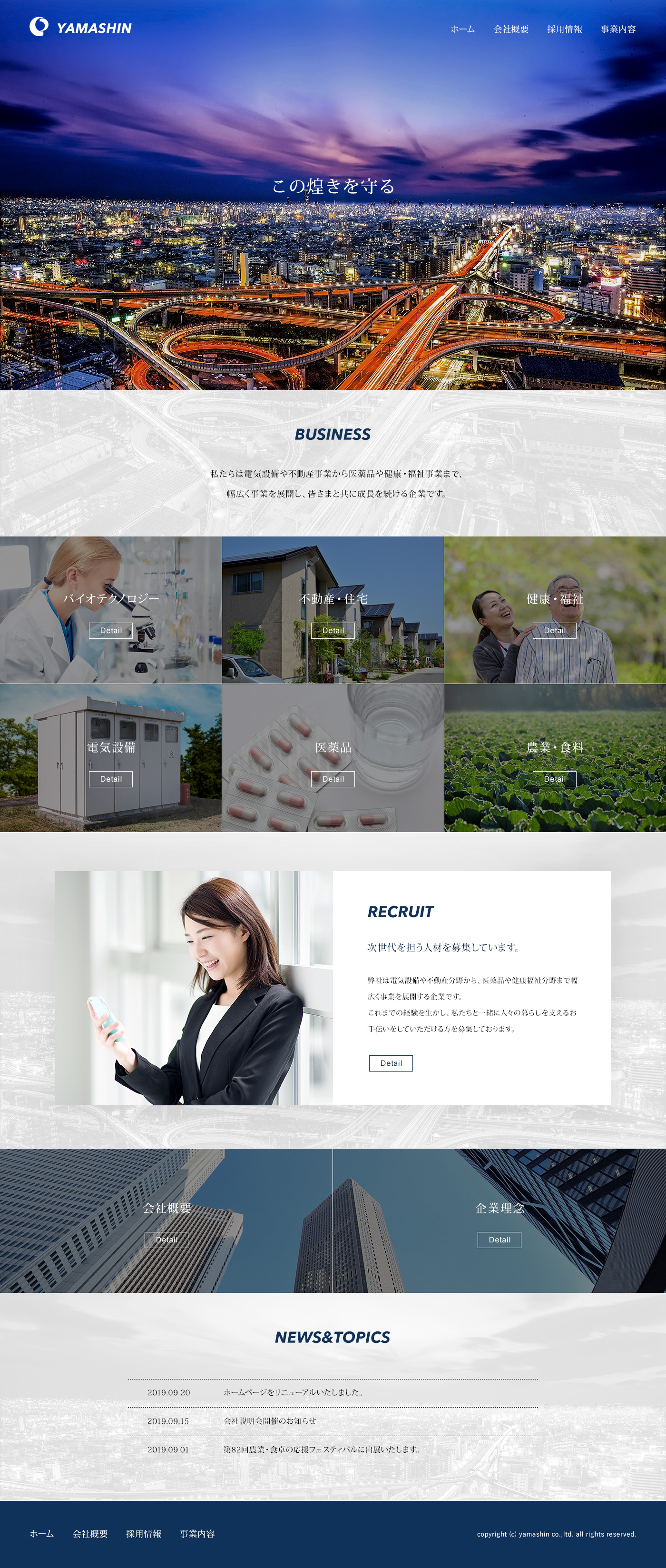 株式会社YAMASHIN Webサイト トップページデザイン