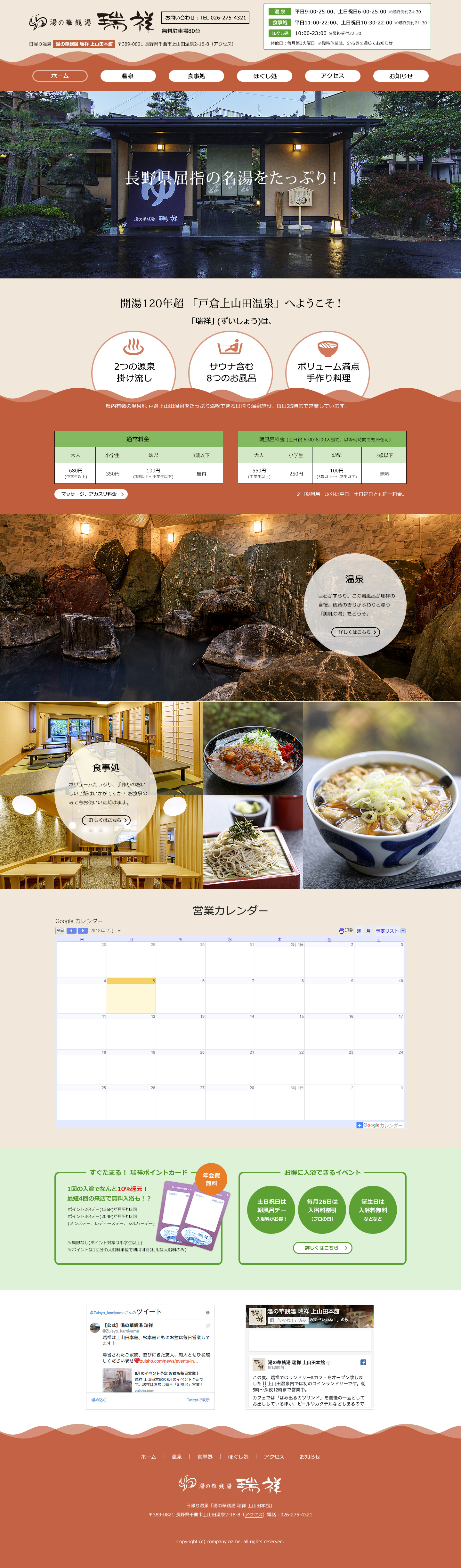 湯の華銭湯 瑞祥 上山田本館Webサイト トップページデザイン